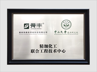 舜丰印材