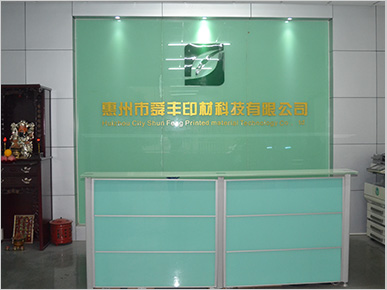 舜丰印材