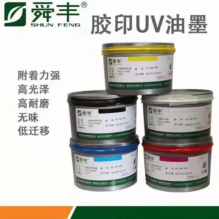 胶印UV油墨