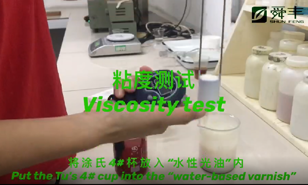 粘度测试