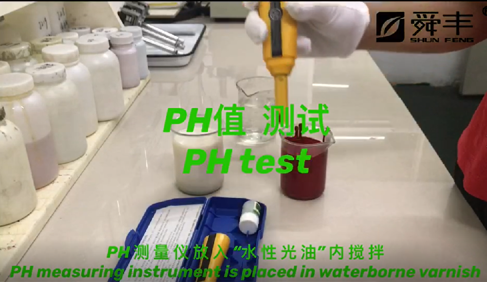 PH值测试