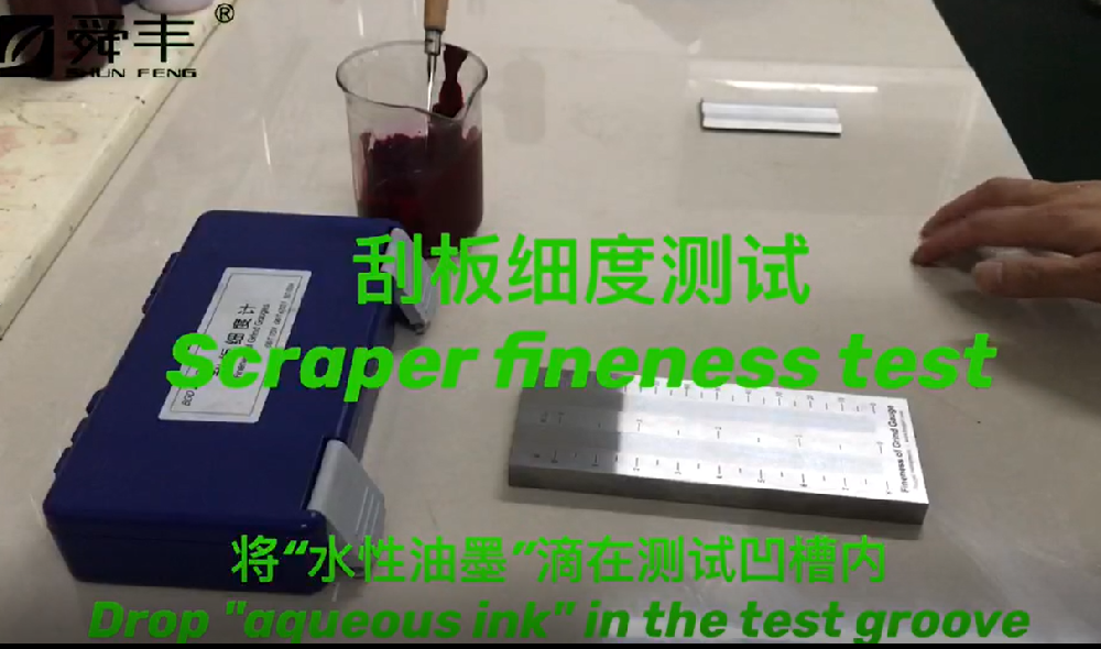 刮板细度测试