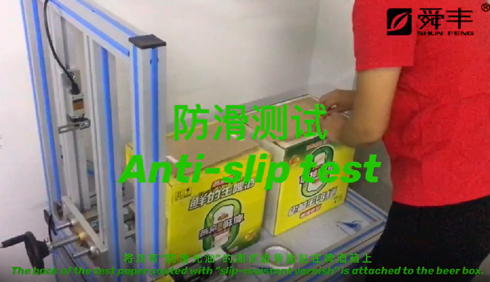 防滑测试
