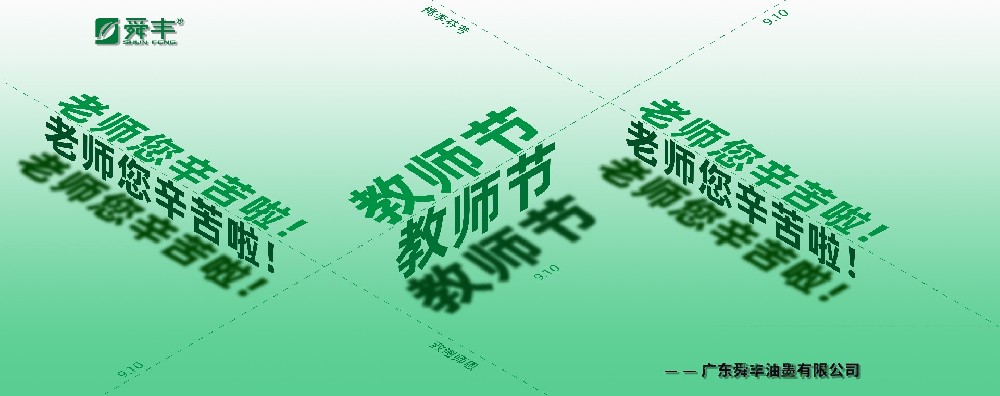 教师节海报横版.jpg