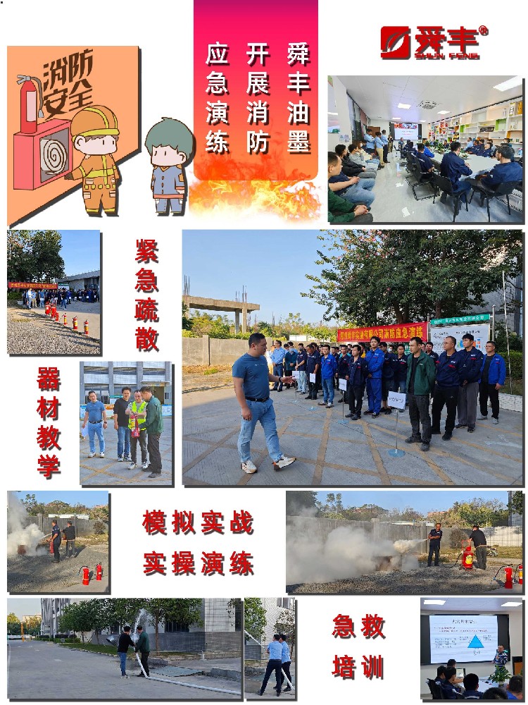 Shunfeng News——Carry out fire emergency drill