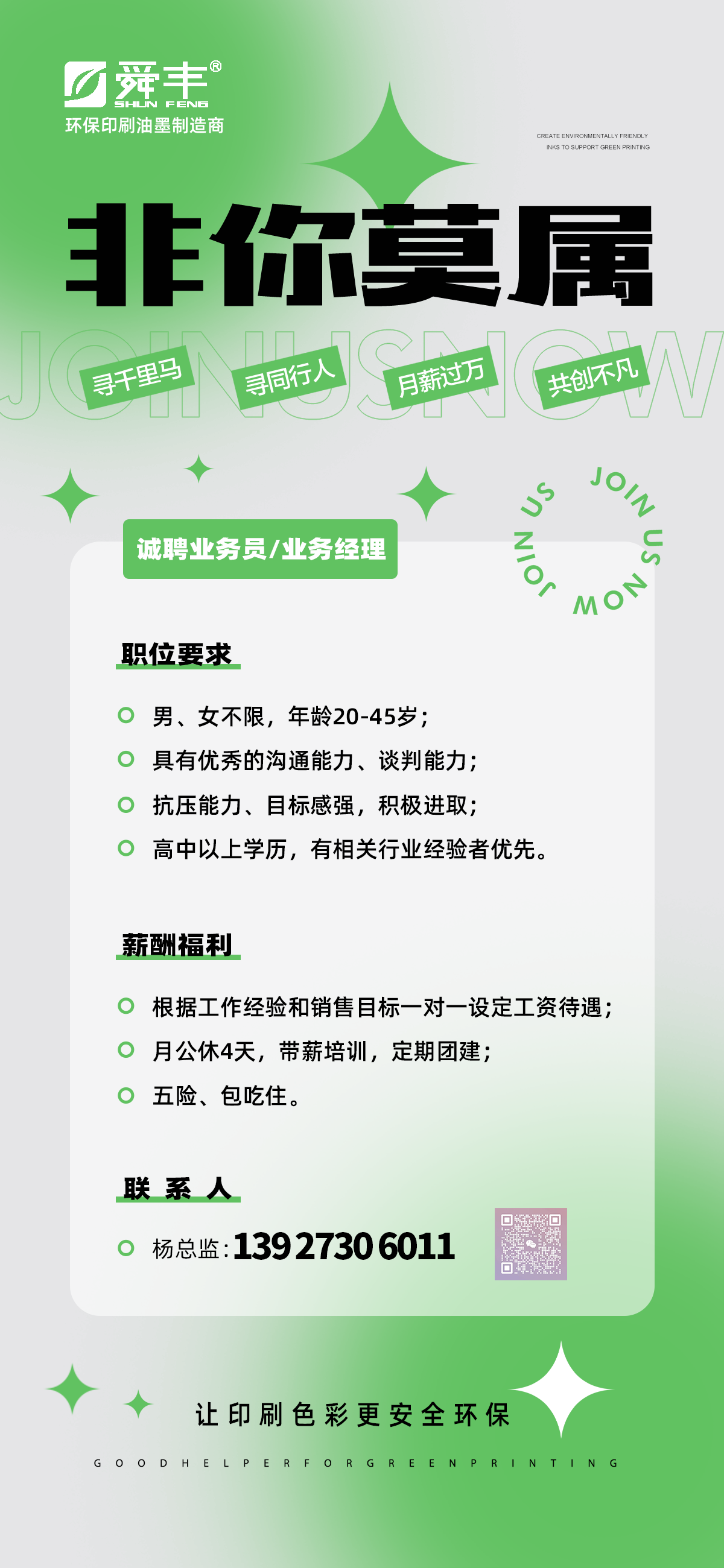 业务员招聘.png