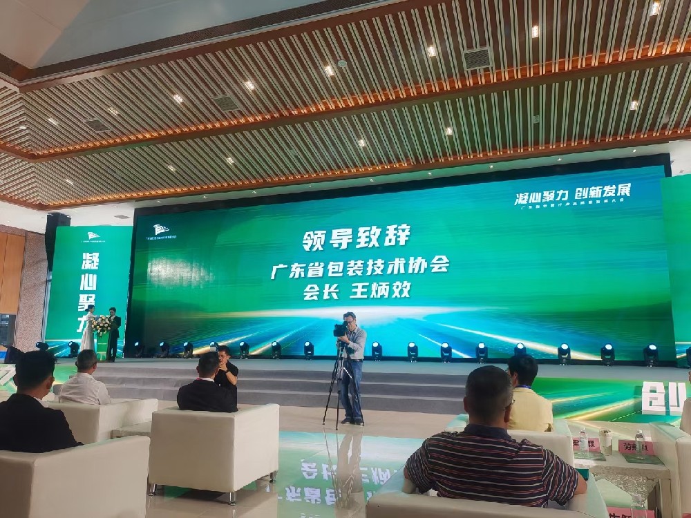 Shunfeng News - Shunfeng Ink Appears at Guangdong Packaging Industry High-quality Development Conference