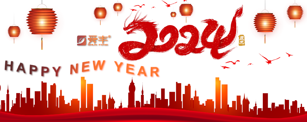 Shunfeng News——New Year Wishes for 2024